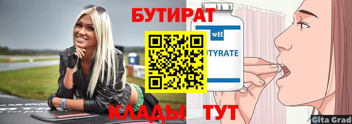 Бутират GHB  Вход с VPN  Елабуга 