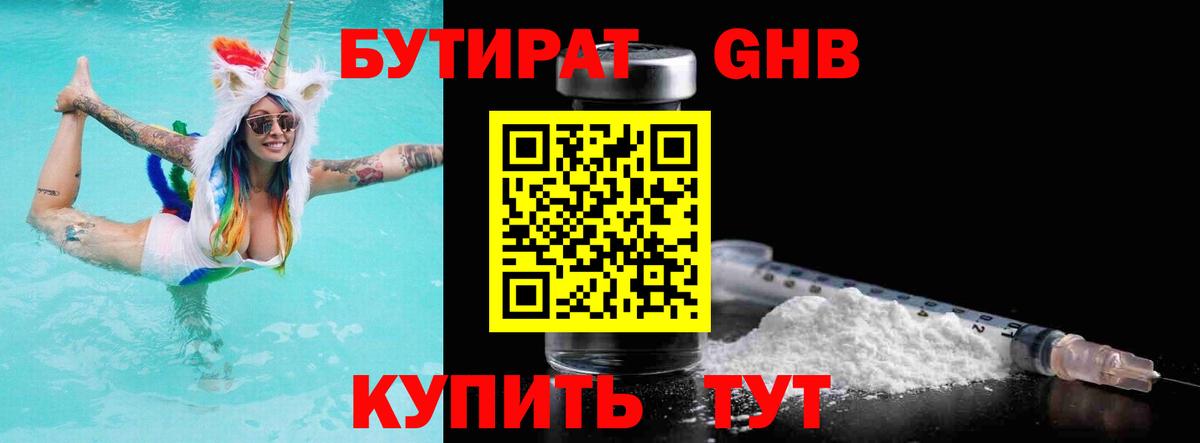 Бутират 99% Елабуга