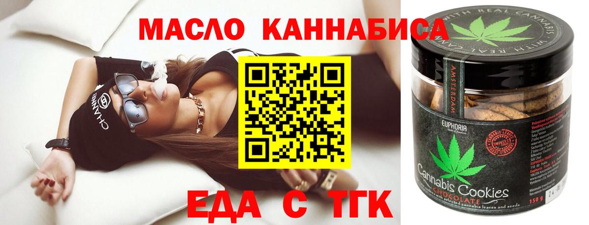 Еда ТГК марихуана  Вход с VPN  Елабуга 