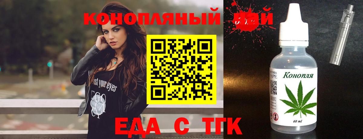 Еда ТГК конопля Елабуга