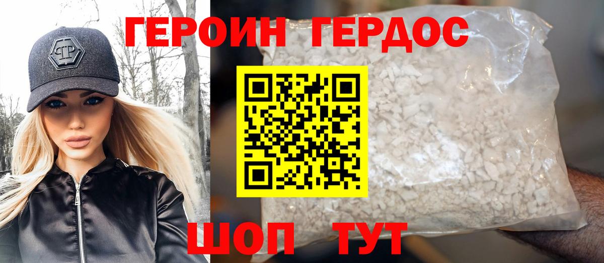 ГЕРОИН Heroin Елабуга