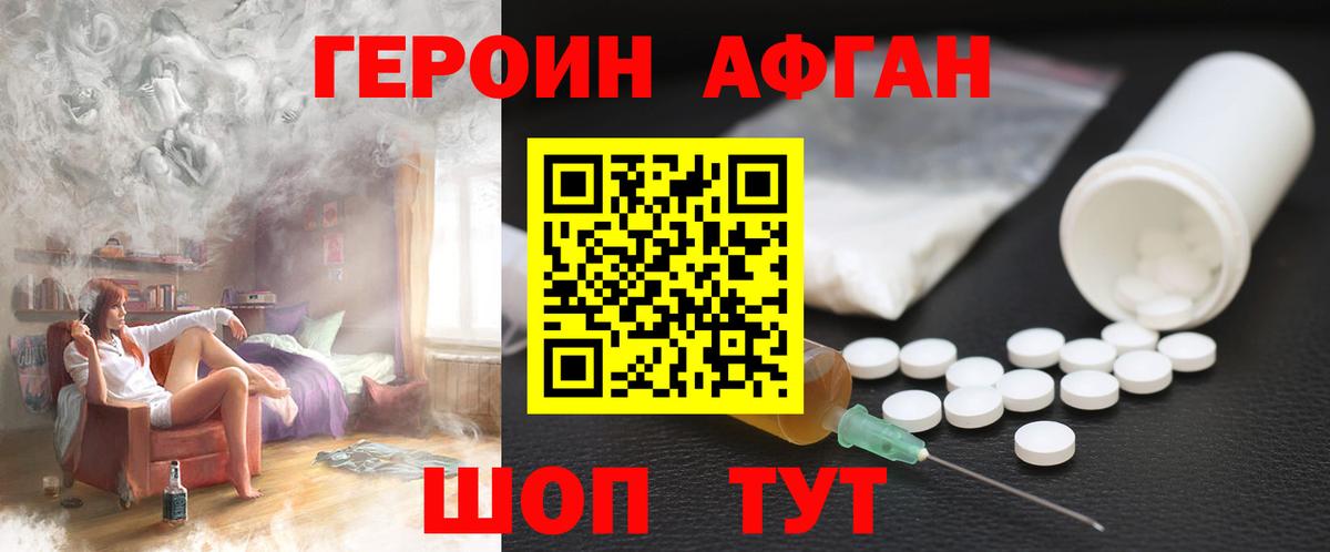 ГЕРОИН афганец  Вход с VPN  Елабуга 