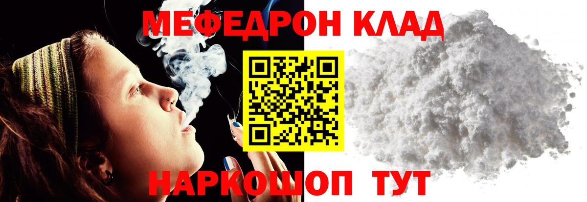 МЕФ  Мефедрон 4 MMC  МЕФ mephedrone  продажа наркотиков  Елабуга  Вход с VPN 