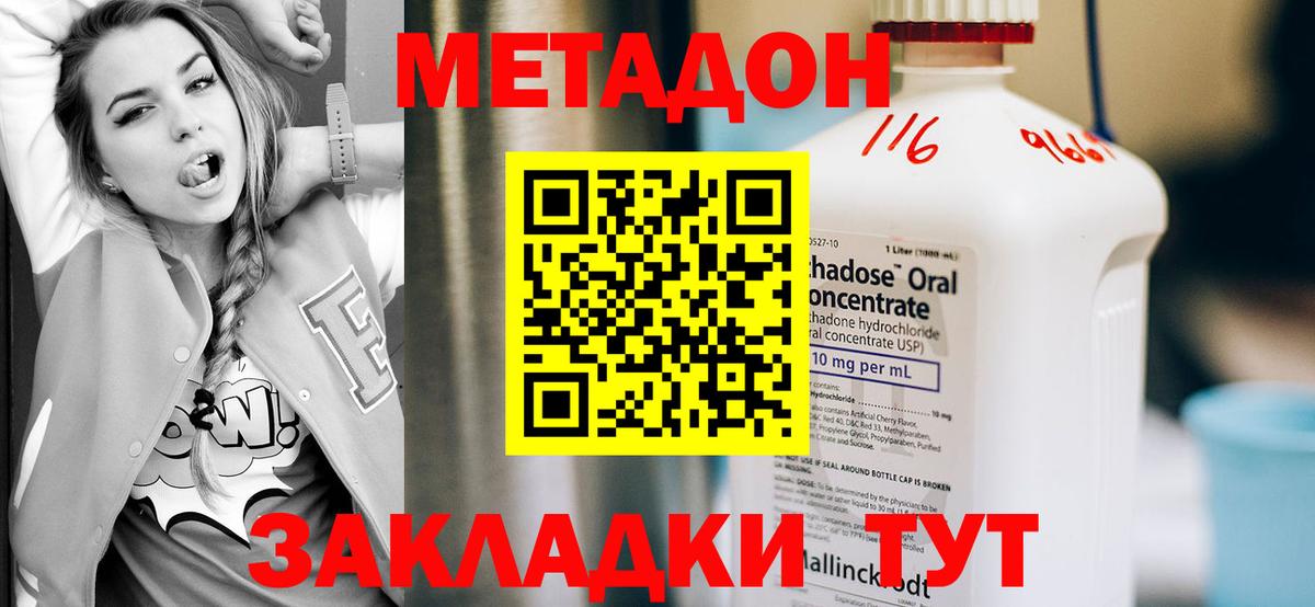 Метадон белоснежный  MEGA как войти  Вход с VPN  Елабуга  Метадон кристалл 